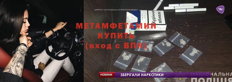 МЕТАМФЕТАМИН Methamphetamine  Белокуриха 